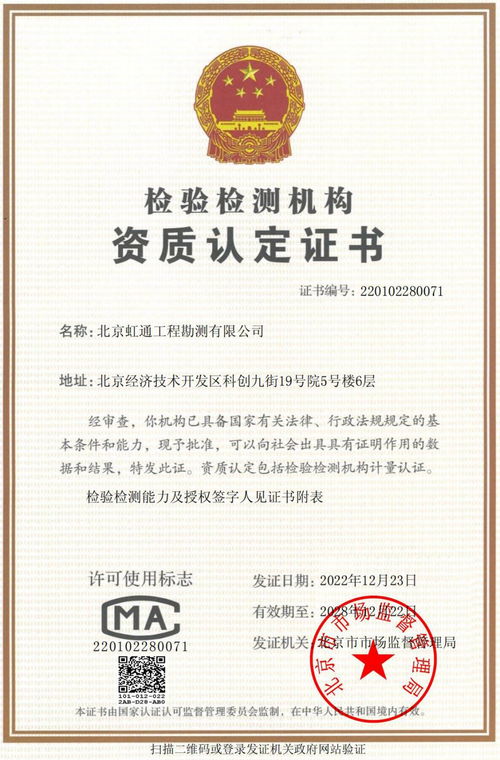 虹通勘测 轨道交通地下工程的“安全诊断师”与工程咨询领航者