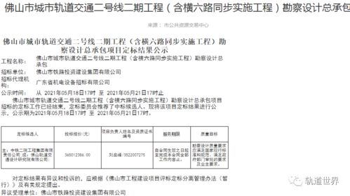 佛山市城市轨道交通二号线二期工程勘察设计咨询中标候选企业及项目管理亮点解析